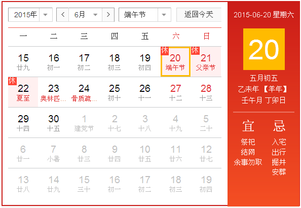 2015年端午节放假安排时间表