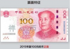 新版百元大钞今发行
