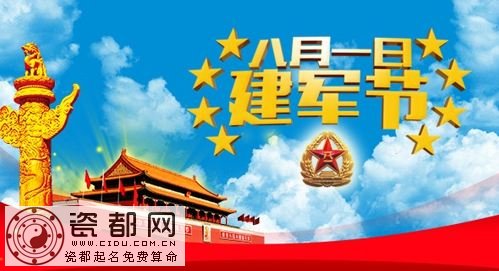 2017年建军节祝福语 2017年精选建军节祝福语有哪些？