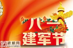 2017年最经典的八一建军节祝福语