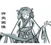 中国古代第一女神相——许负 