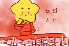 结婚吉日 2022年寒露结婚好不好