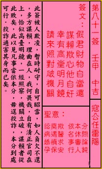 关帝灵签 第81签：中吉 寇公任雷阳