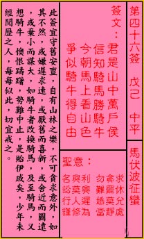 关帝灵签 第46签：中平 马伏波征蛮