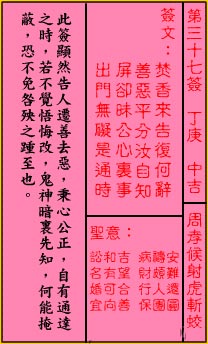 关帝灵签 第37签：中吉 周孝侯射虎斩蛟