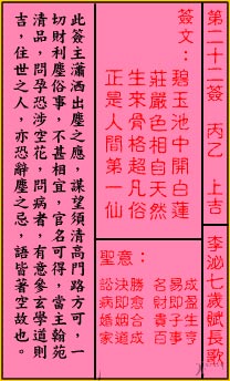 关帝灵签 第22签：上吉 李泌七岁赋长歌