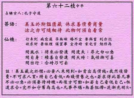 黄大仙灵签 第62签：中平 孔子守道