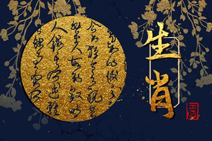 今天冲煞属相 2024年7月28日生肖相冲查询