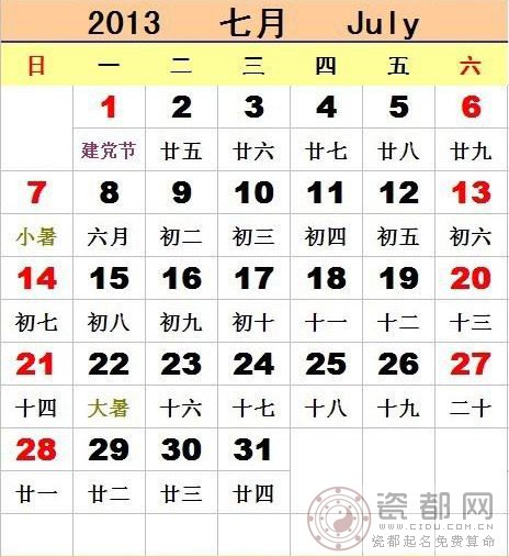 2013年7月放假安排时间表