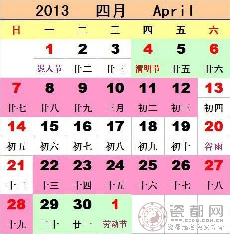 2013年4月放假安排时间表