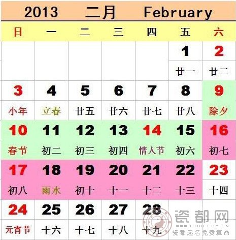 2013年2月放假安排时间表