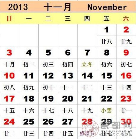 2013年11月放假安排时间表