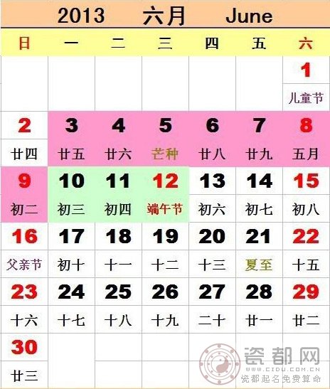 2013年6月放假安排时间表