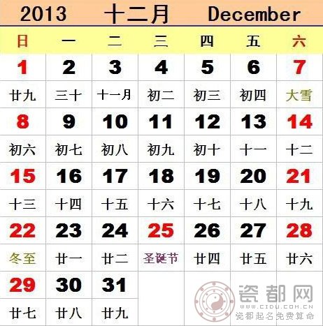 2013年12月放假安排时间表