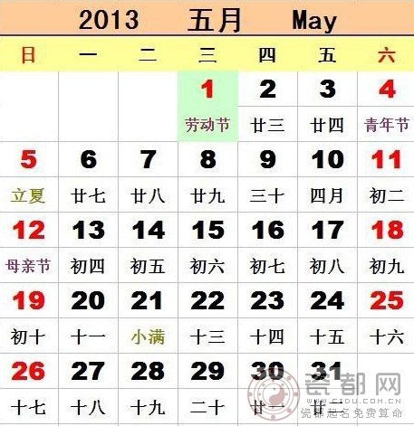 2013年5月放假安排时间表