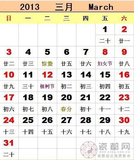 2013年3月放假安排时间表