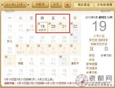 2013年中秋节放假安排时间表