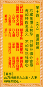 观音灵签第十签：庞涓观阵 (中签)