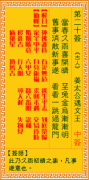 观音灵签第二十签：姜太公遇文王 (中签)