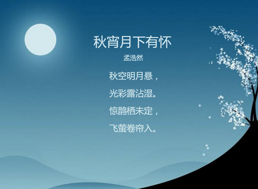 2014年关于中秋节的诗句
