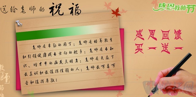 2014年第30个教师节祝福短信推荐