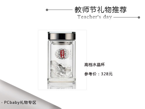 高档贵气的教师节礼物