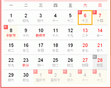 2014年中秋节放假安排时间表，中秋节放假安排2014通知