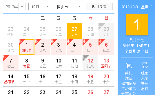 2014年十一国庆节放假时间安排