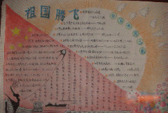 国庆节手抄报版面设计图24种