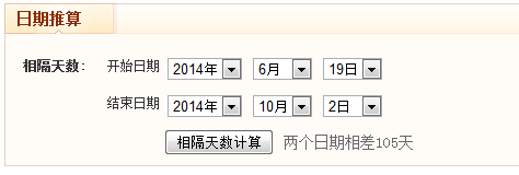  距离2014年重阳节还有多少天