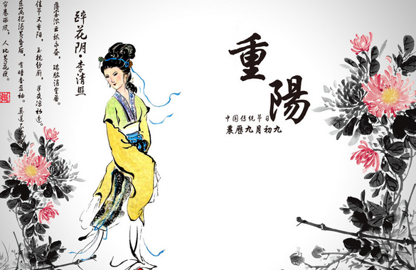 2014重阳节是农历几月几日