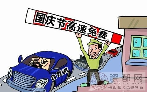  2014国庆节几月几日放假