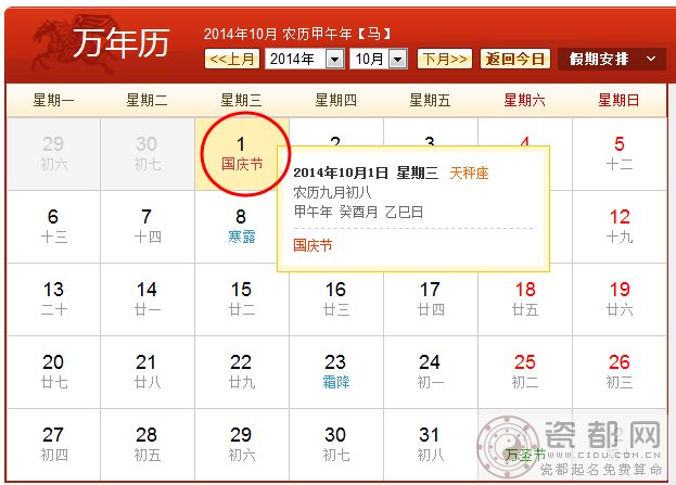  2014国庆节农历几月几日