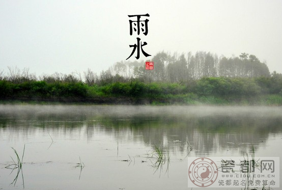  2015年雨水时间：2015年雨水是哪一天