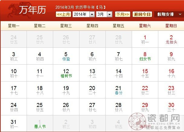  4月份有什么节日