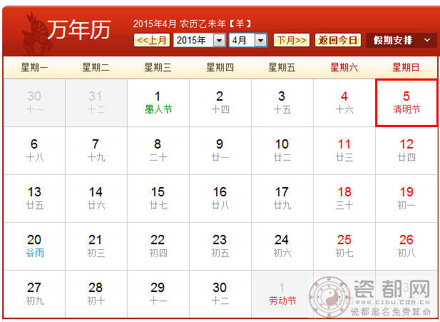 2015年清明节是几月几日