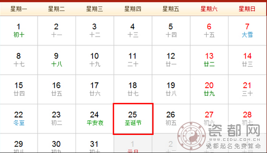 2014年圣诞节是几月几日