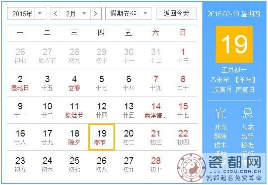 2015春节放假安排表