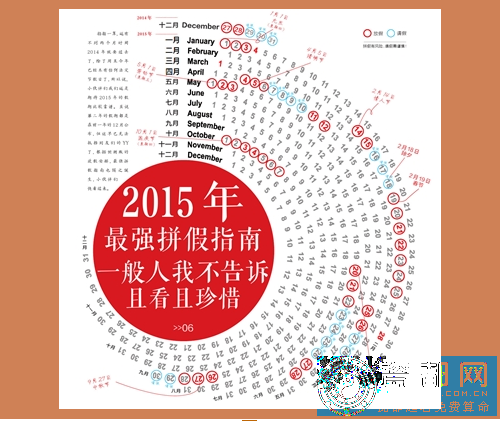 2015最强拼假攻略