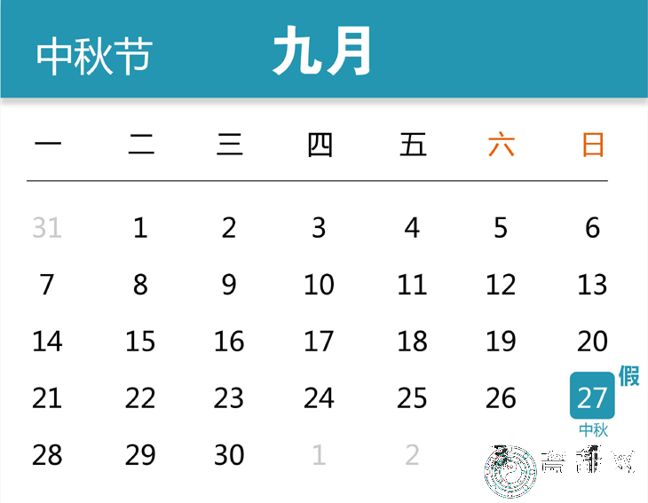 2015年中秋假3天变2天