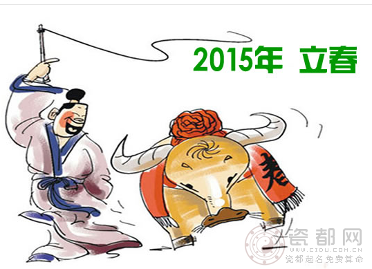 2015年立春时间1