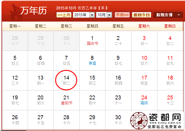 2015年10月14日是什么情人节