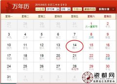 2015年8月14日是什么情人节