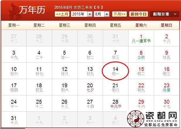  2015年8月14日是什么情人节