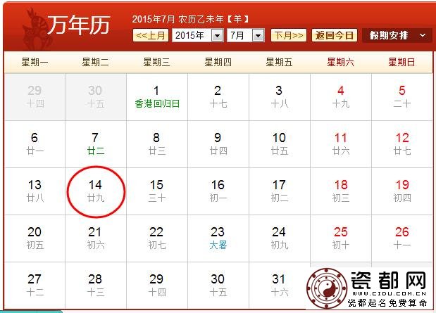  2015年7月14日是什么情人节