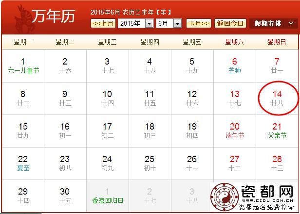  2015年6月14日是什么情人节