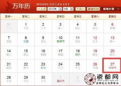 2015年中秋节放假安排时间表