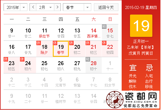 春节法定假日2015