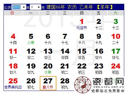 2014年腊八节是几月几日