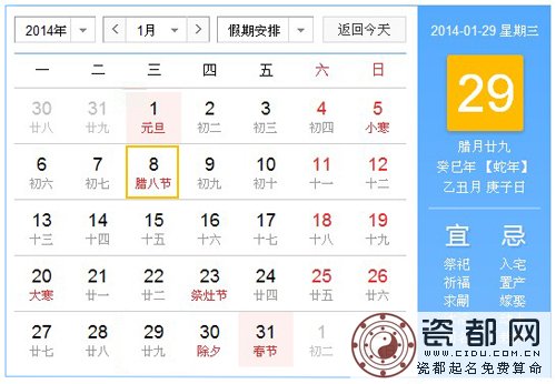 2013年腊八节是几月几日？